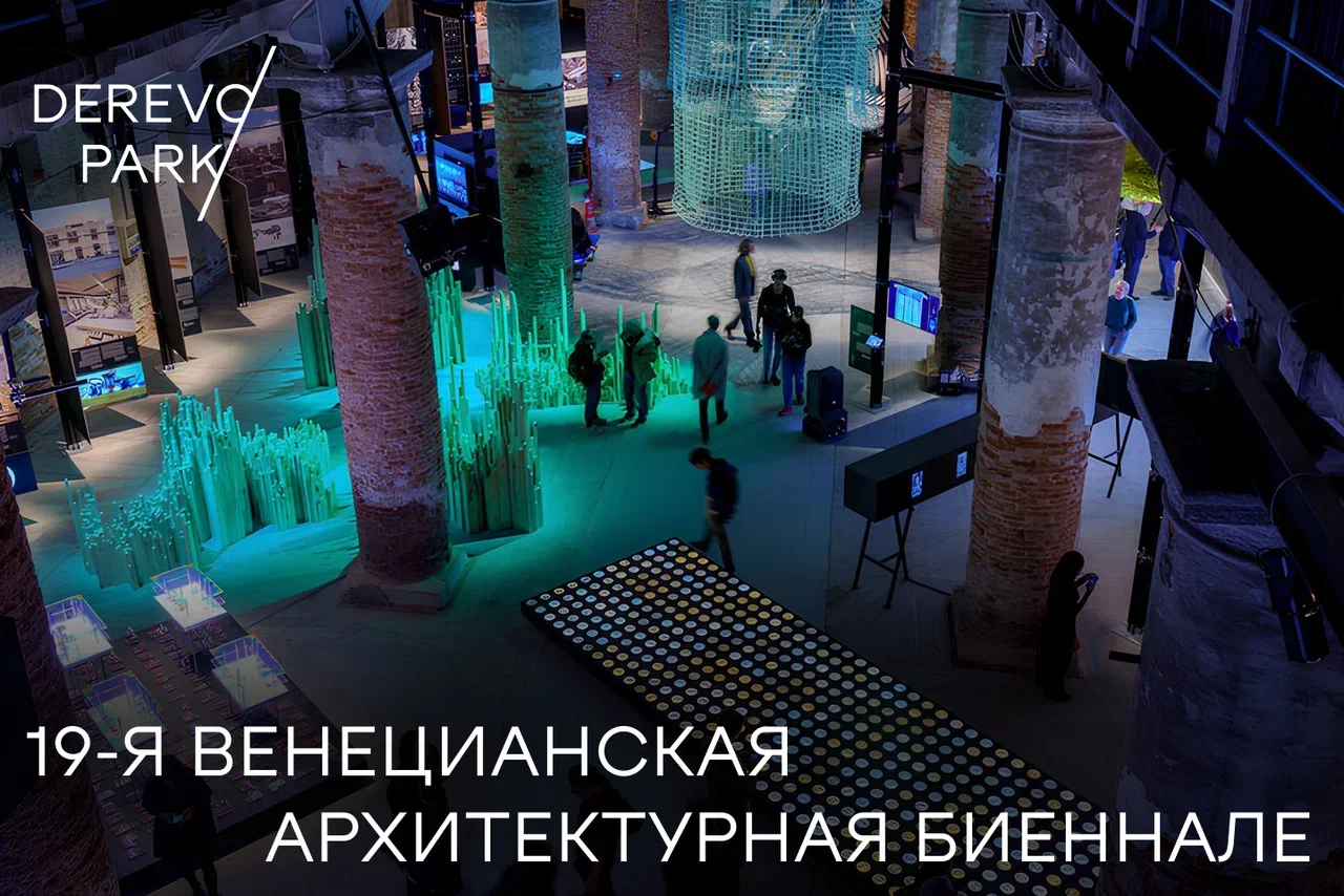 Иллюстрация к статье: Венеция. Архитектура. Интеллект. — ландшафтная студия Derevo Park