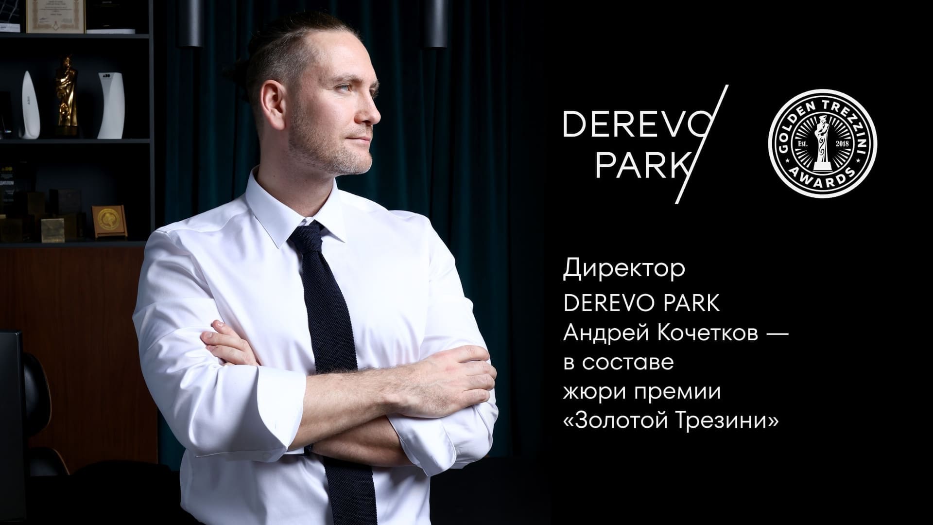Иллюстрация к статье: Андрей Кочетков — в жюри Международной премии «Золотой Трезини» — ландшафтная студия Derevo Park